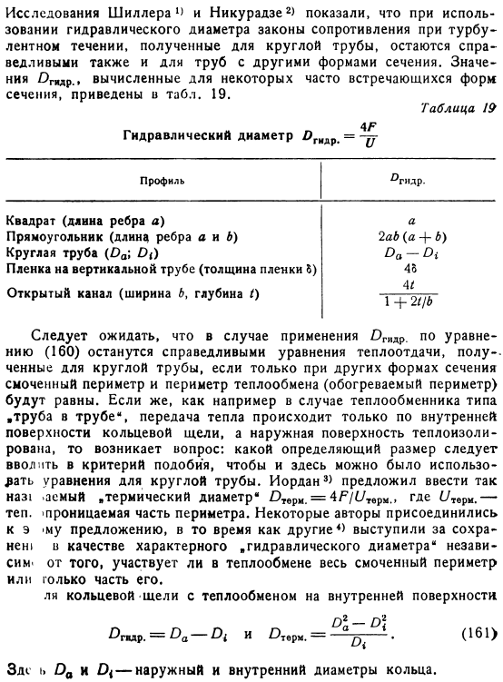 Эквивалентный диаметр