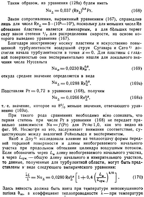 Расчетные формулы для теплоотдачи при турбулентном течении