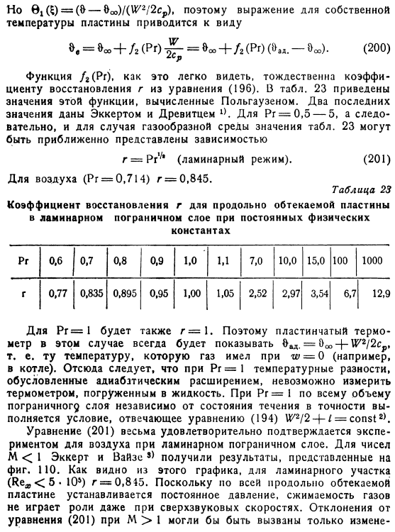 Собственная температура продольно обтекаемой пластины