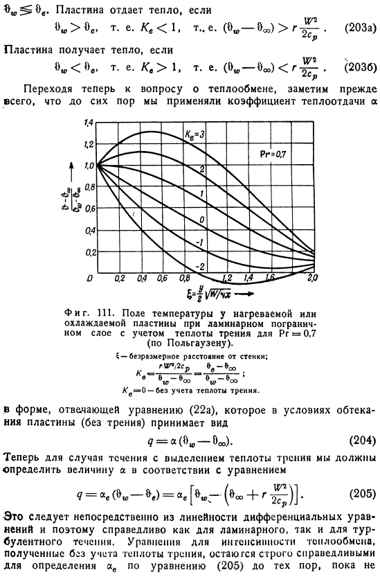 Теплообмен при продольном обтекании пластины и течении в трубе