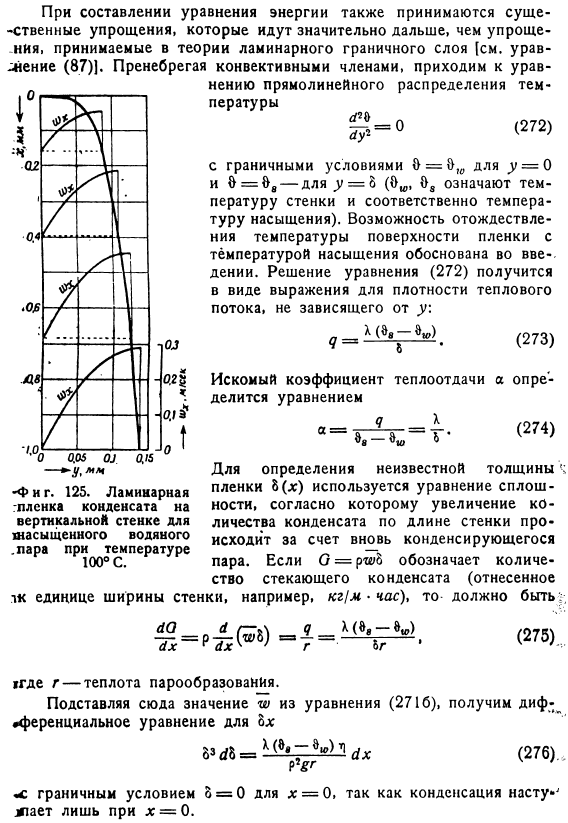 Теория пленочной конденсации по Нуссельту