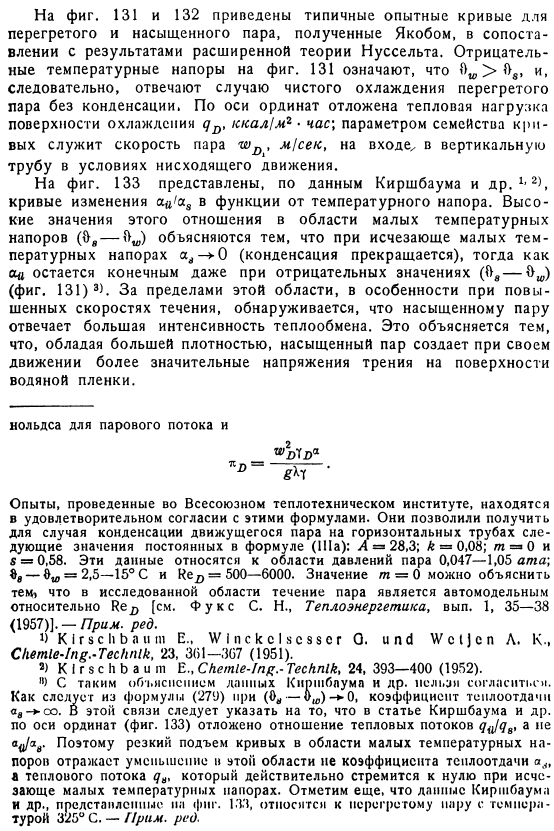 Пленочная конденсация при движущемся паре