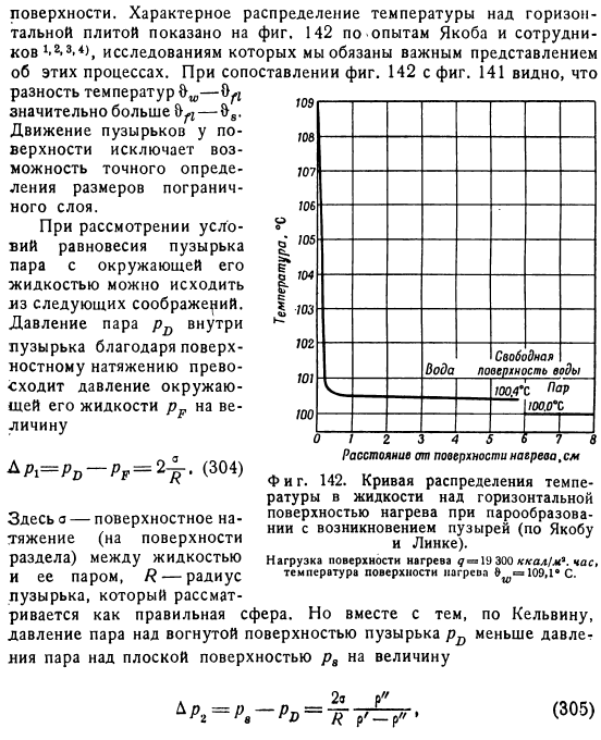 Пузырьковое кипение на горизонтальных и вертикальных поверхностях нагрева при свободной конвекции