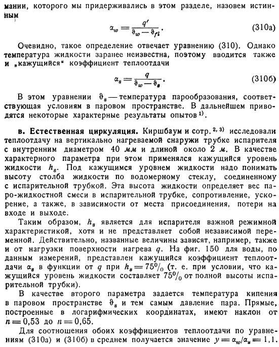 Пузырьковое кипение в вертикальной трубе