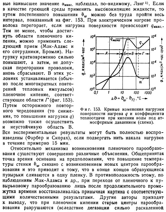 Пленочное кипение