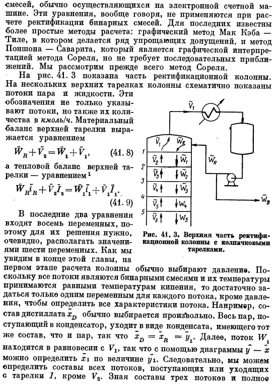 Расчет по методу Сореля