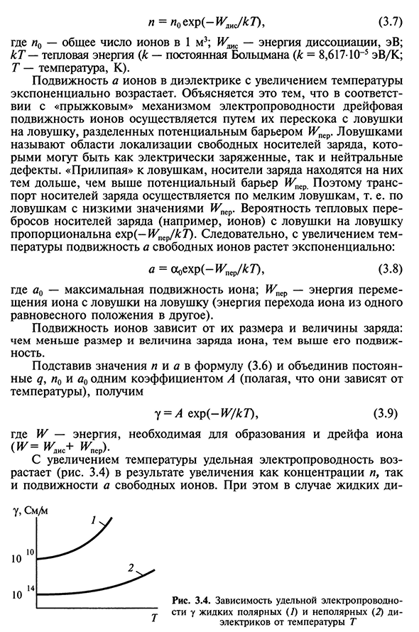 Зависимость электропроводности диэлектриков, концентрации носителей зарядов и их подвижности от температуры