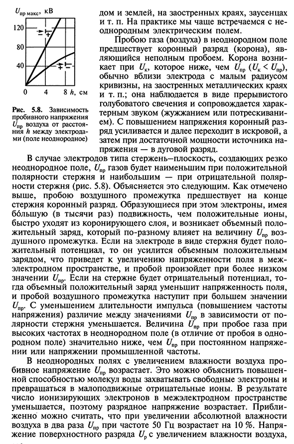 Пробой газов в неоднородном электрическом поле