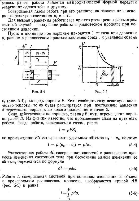 Аналитическое выражение работы процесса.