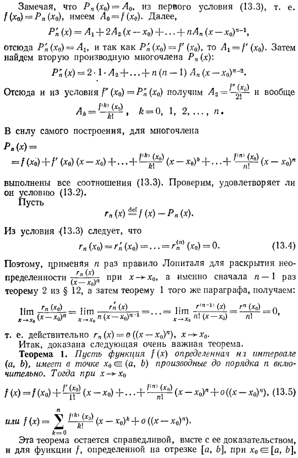 Вывод формулы Тейлора