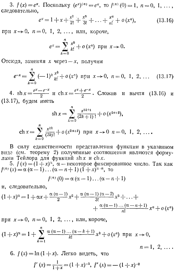 Примеры разложения по формуле Тейлора