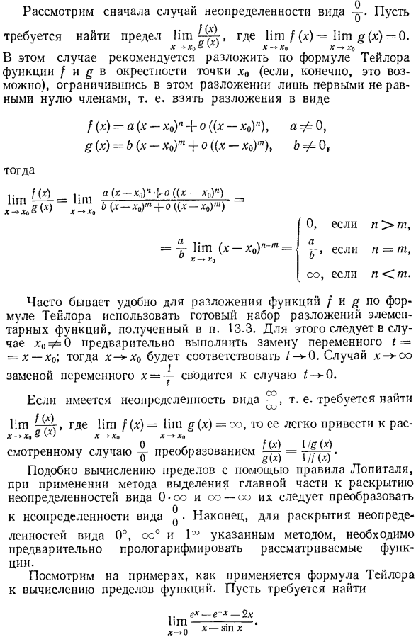 Вычисление пределов с помощью формулы Тейлора (метод выделения главной части)