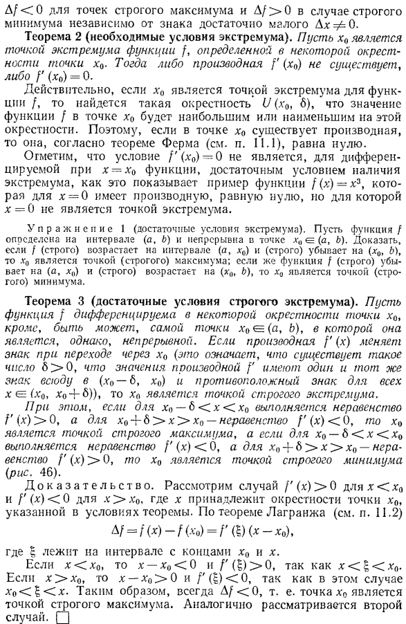 Отыскание наибольших и наименьших значении функции