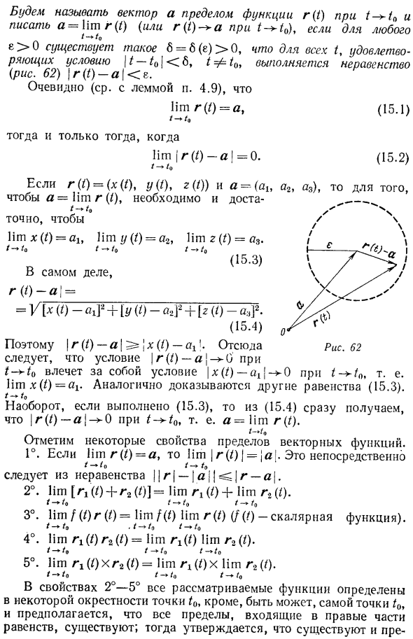 Понятие предела и непрерывности для вектор-функции