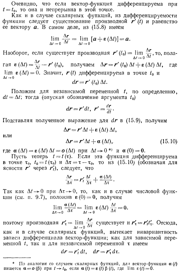 Производная и дифференциал вектор-функции