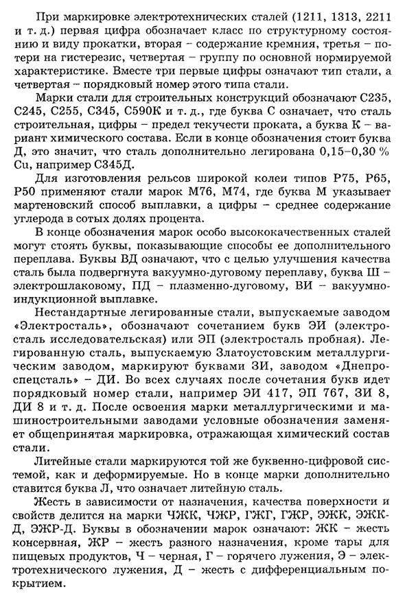 Маркировка сталей по российским и международным стандартам