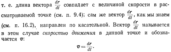 Физический смысл производной вектор-функции