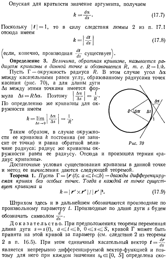 Определение кривизны кривой и ее вычисление