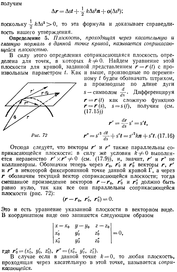 Главная нормаль. Соприкасающаяся плоскость