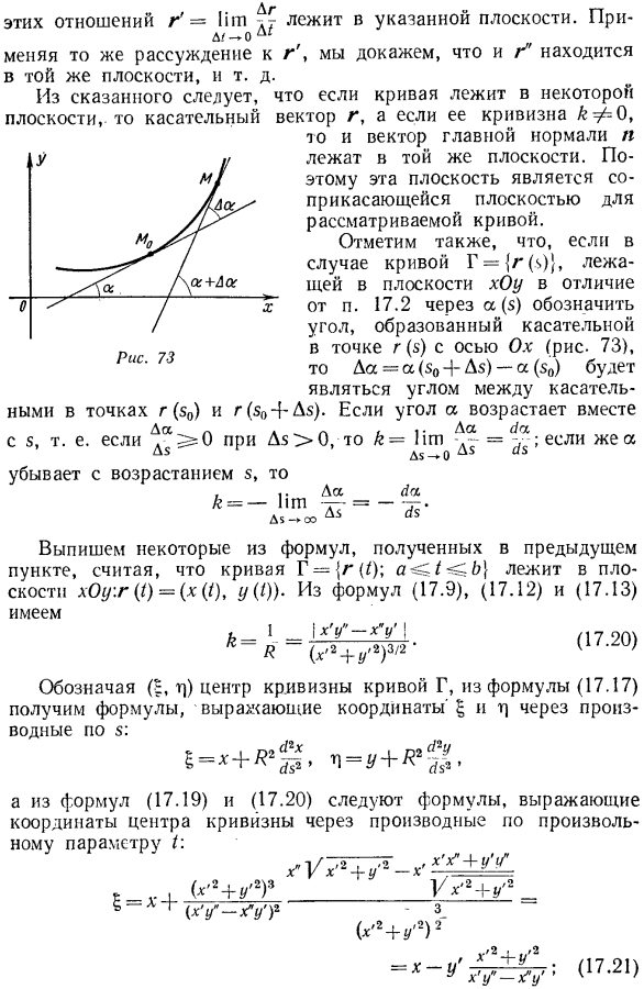 Формулы для кривизны и эволюты плоской кривой