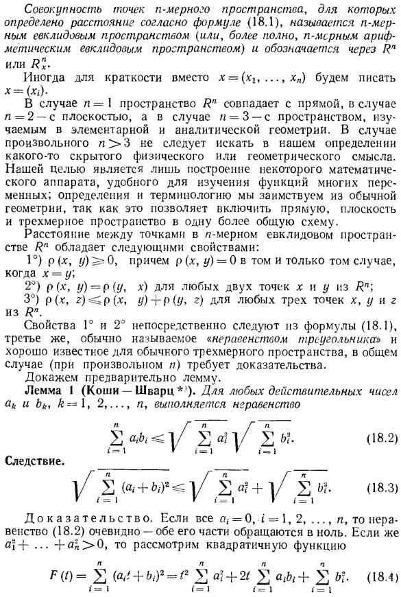 Окрестности точек. Пределы последовательностей точек