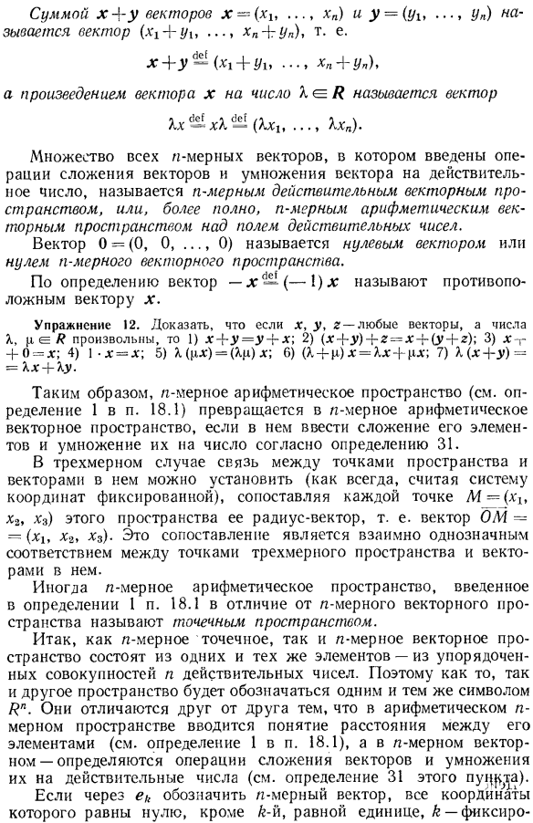 Многомерные векторные пространства