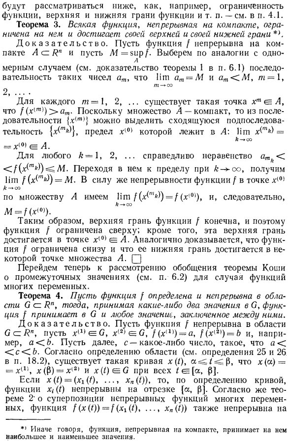 Теоремы о функциях, непрерывных на множествах