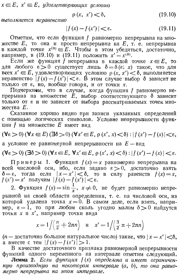 Равномерная непрерывность функций. Модуль непрерывности