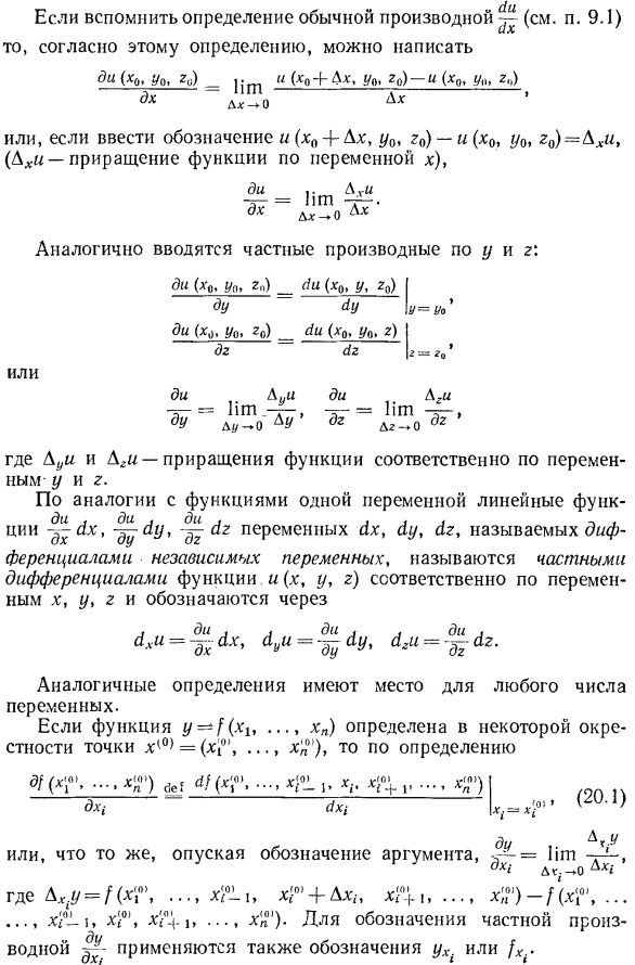 Частные производные и частные дифференциалы