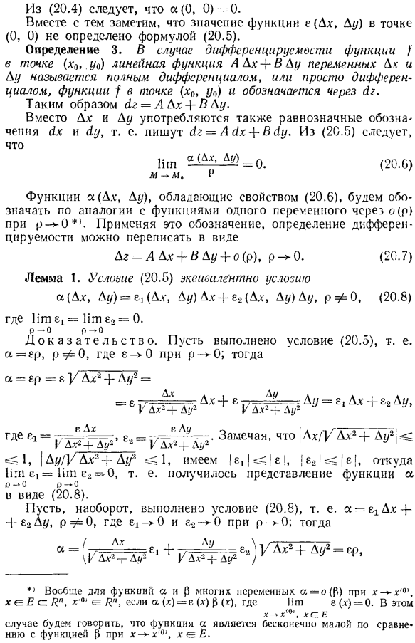 Дифференцируемость функций в точке