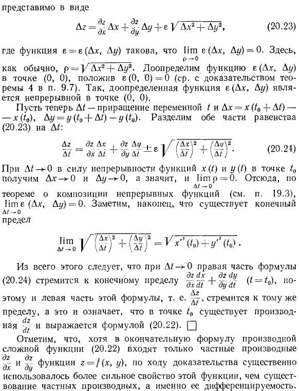 Дифференцирование сложной функции