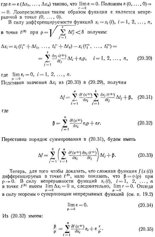 Инвариантность формы первого дифференциала относительно выбора переменных. Правила вычисления дифференциалов