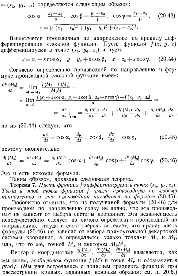 Производная по направлению