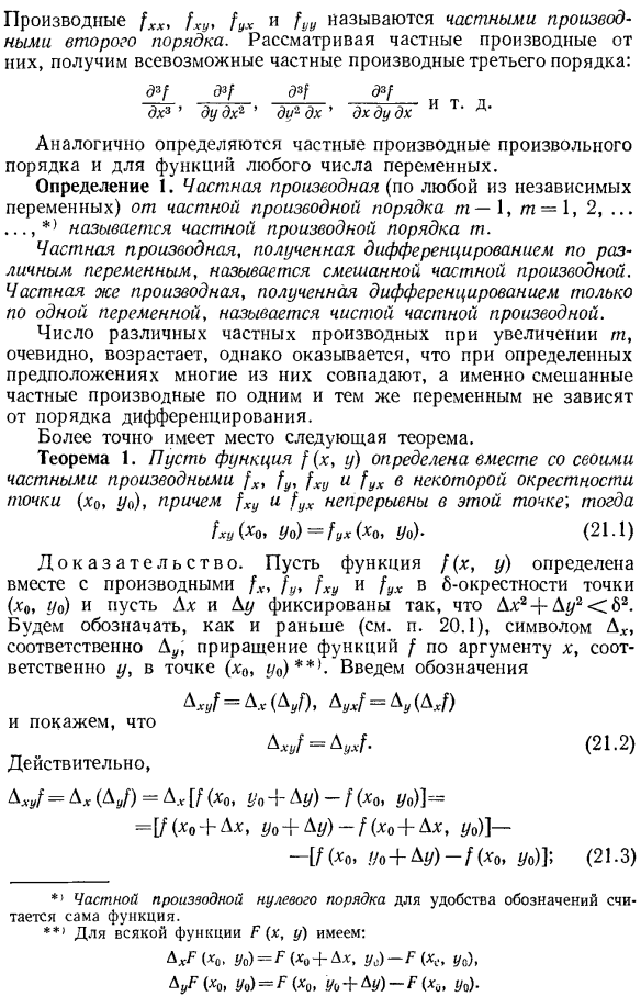 Частные производные высших порядков