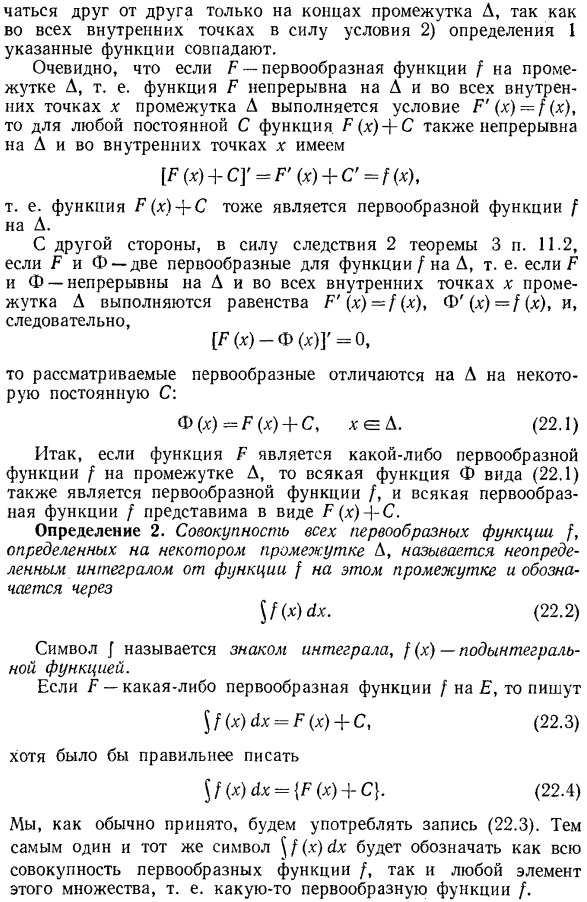 Первообразная и неопределенный интеграл