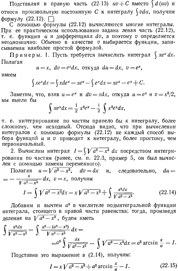 Интегрирование по частям