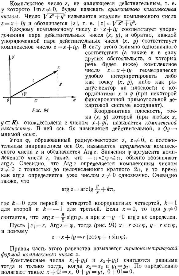 Комплексные числа