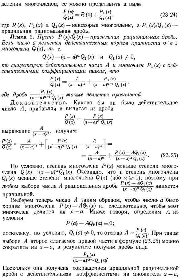 Разложение правильных рациональных дробей на элементарные