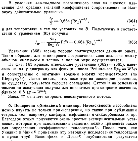 Экспериментальная проверка аналогии