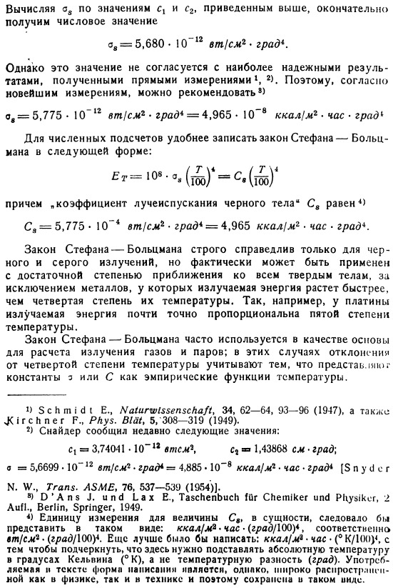 Закон Стефана — Больцмана