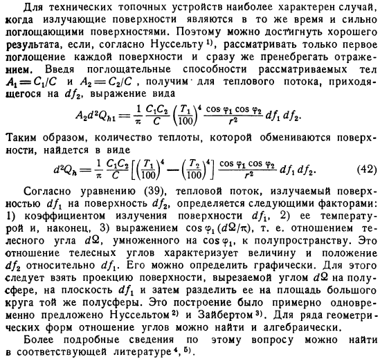 Теплообмен излучением между произвольными элементами поверхностей