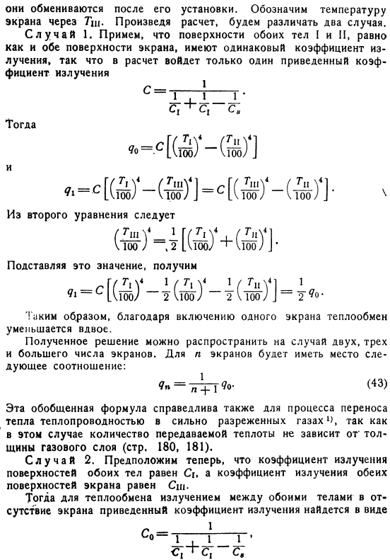 Действие защитных экранов