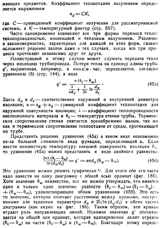 Совместное действие теплового излучения, теплопроводности и конвекции