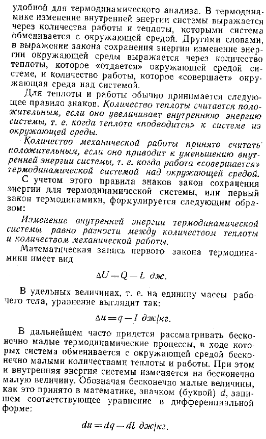 Первый закон термодинамики