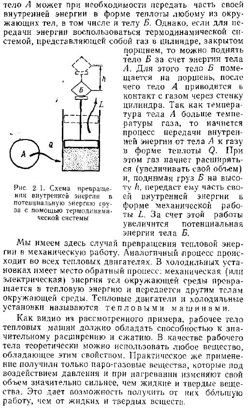 Газ как рабочее тело термодинамических систем. Идеальный газ