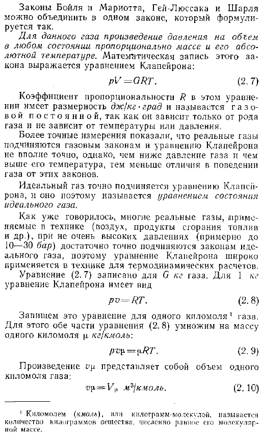 Уравненное состояния идеального газа