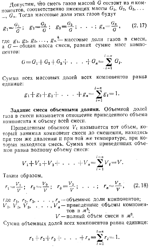 Способы задания состава газовой смеси