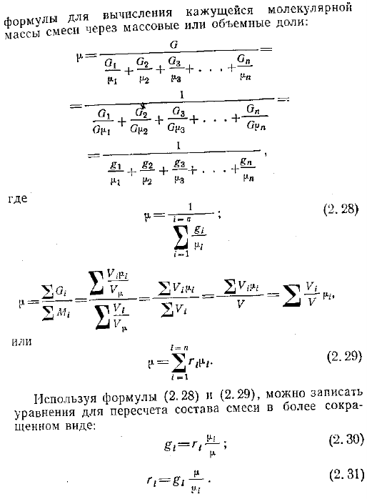 Кажущаяся молекулярная масса смеси