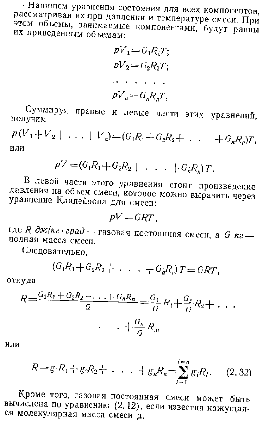 Газовая постоянная смеси газов