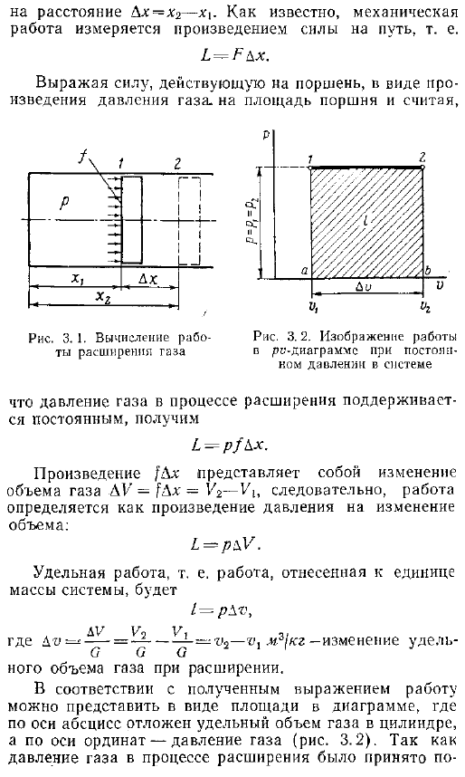 Выражение количества работы через параметры состояния системы и через их изменение в термодинамическом процессе